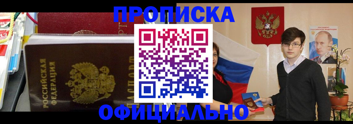 временная прописка в Изобильном