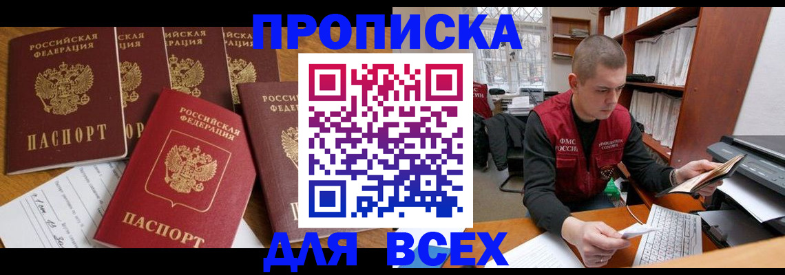 временная регистрация для всех в Изобильном