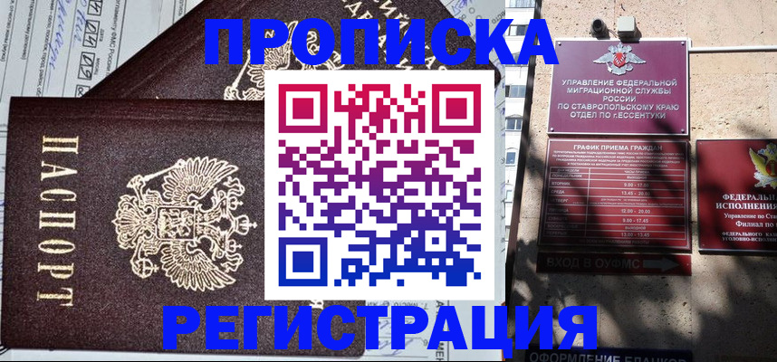 прописка в Изобильном